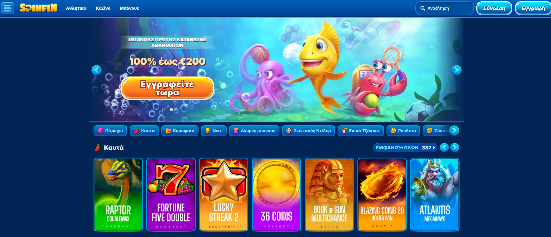 Underwater-themed online casino header featuring a cartoon octopus with playing cards, a fish carrying poker chips, and a crab holding coins.